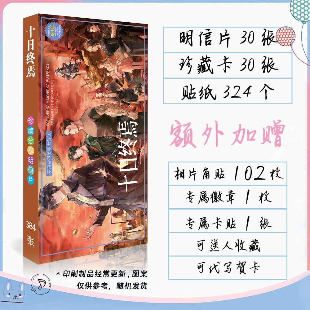 十日终焉周边明信片lomo卡小卡贴纸卡贴徽章吧唧周边精美礼品