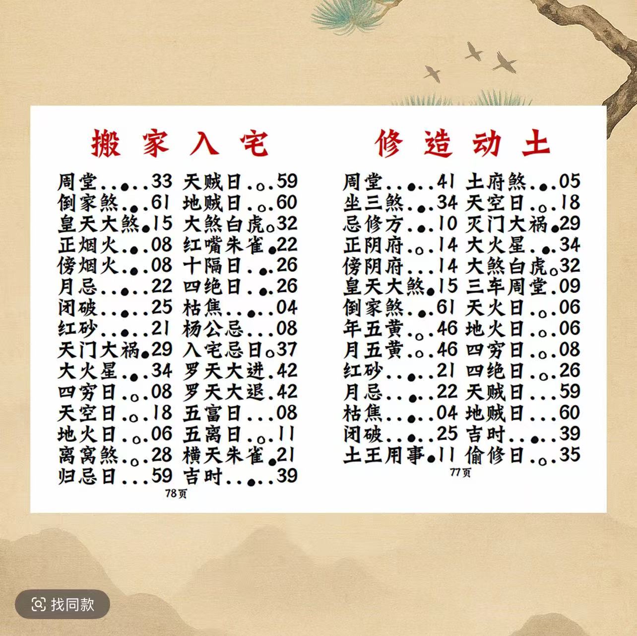 新款 高级择日总册 纯手工穿线彩色版 民间传统老师傅必备书籍