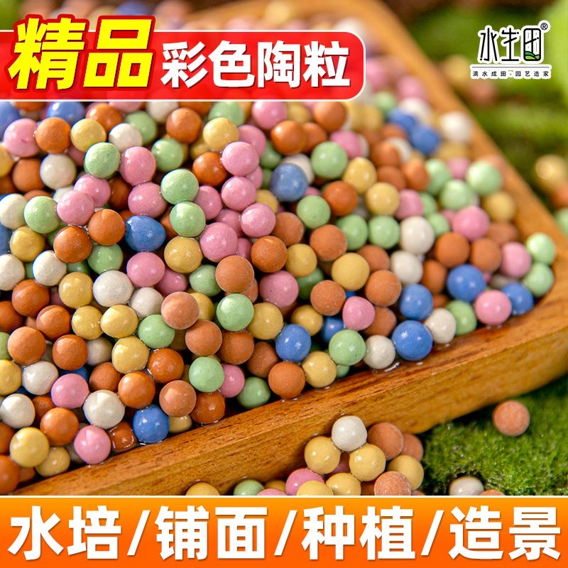 透气彩陶粒球彩色陶粒花卉土养花种花专用花盆垫底石多肉种植水培
