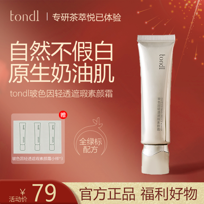 玻色因轻透遮瑕素颜霜打底紧致不假白水润护肤滋润提亮肤色奶油肌