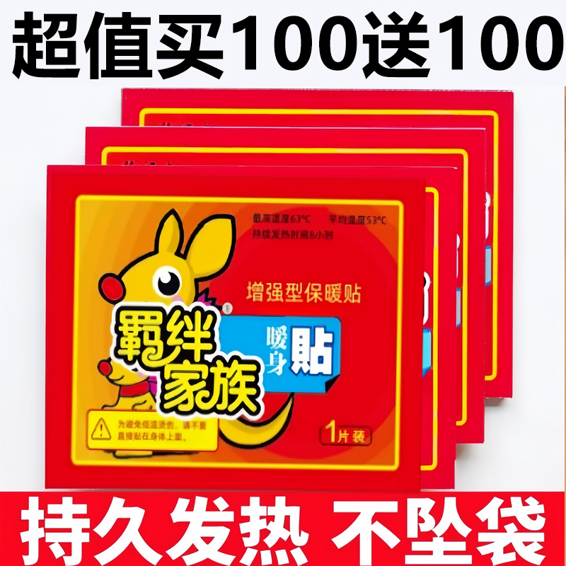 【超值200片】冬季防寒保暖必备暖宝宝贴增强驱寒贴身热敷