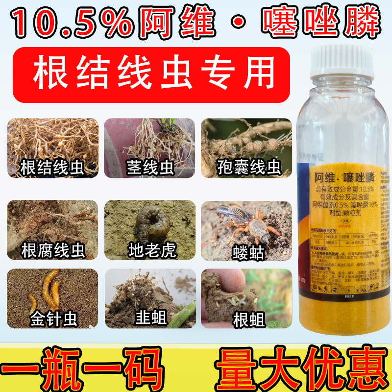 10.5阿维噻唑膦杀虫剂根结线虫专用撒施滴管农药正品批发