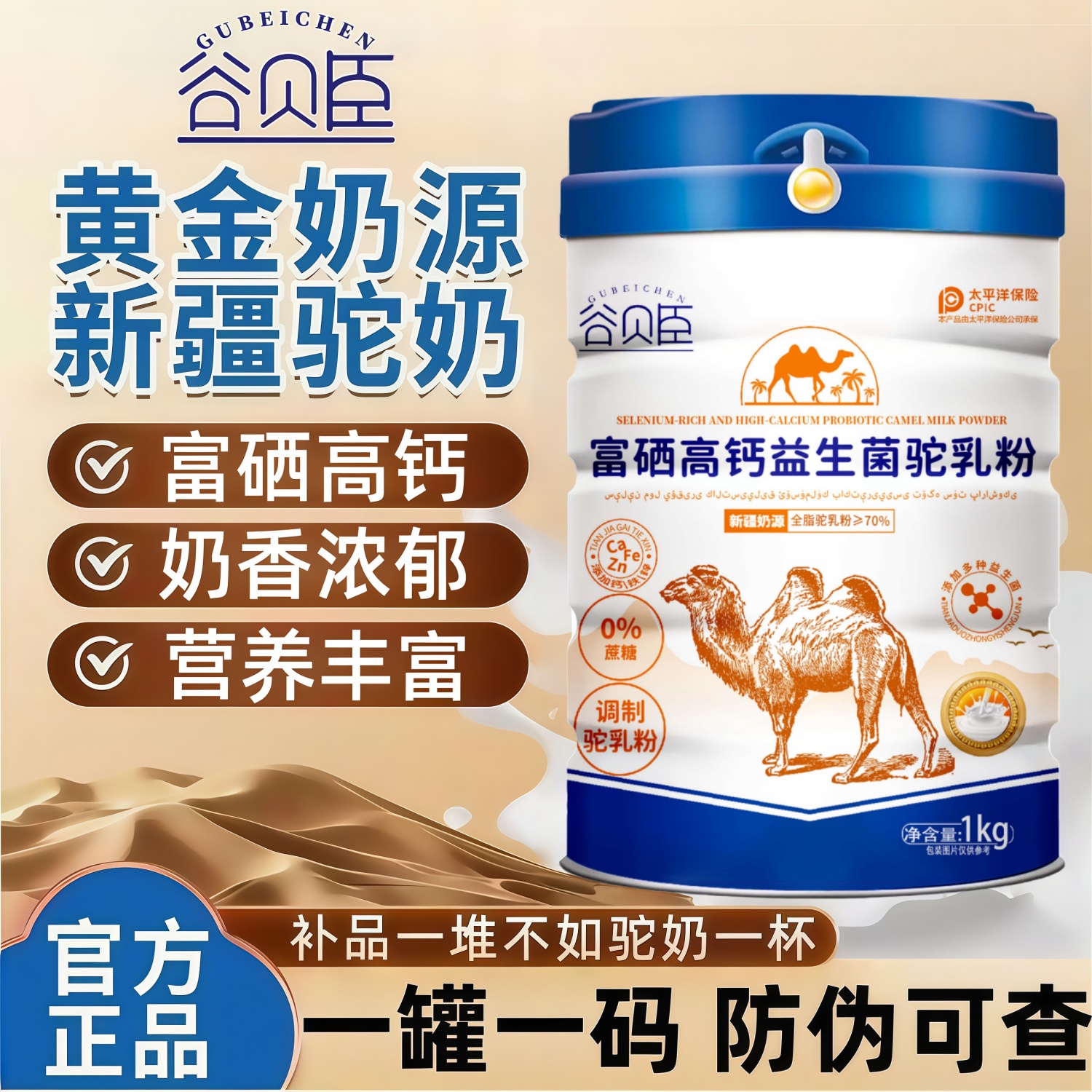 【官方正品】新疆骆驼奶粉中老年奶粉无蔗糖高钙益生菌成人补钙奶粉