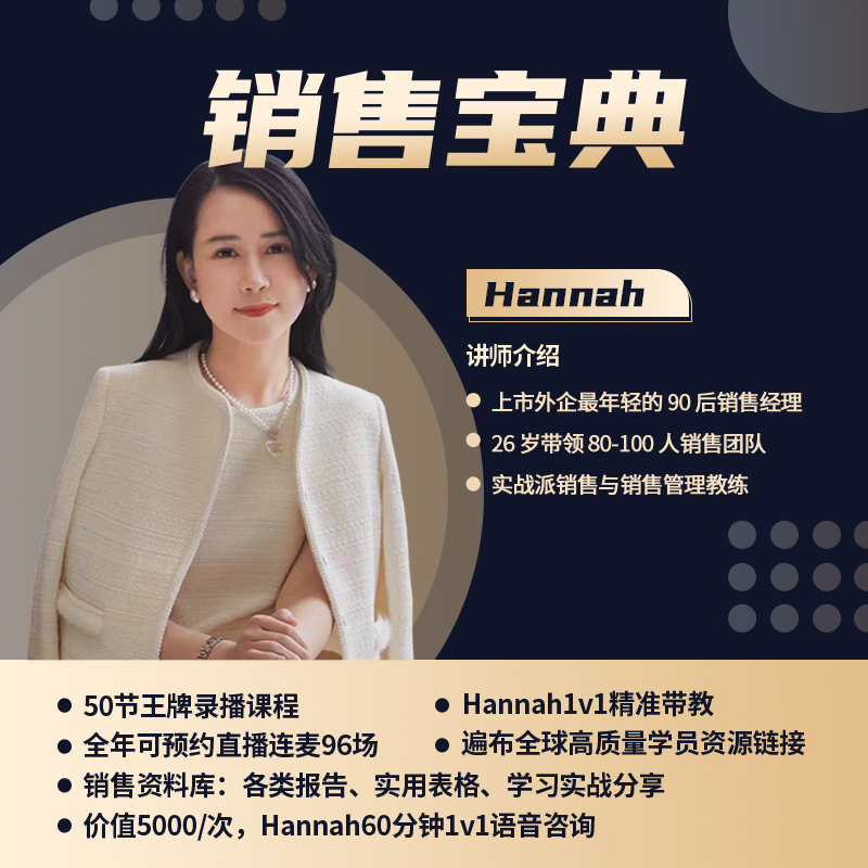 销售宝典——百万销售训练营