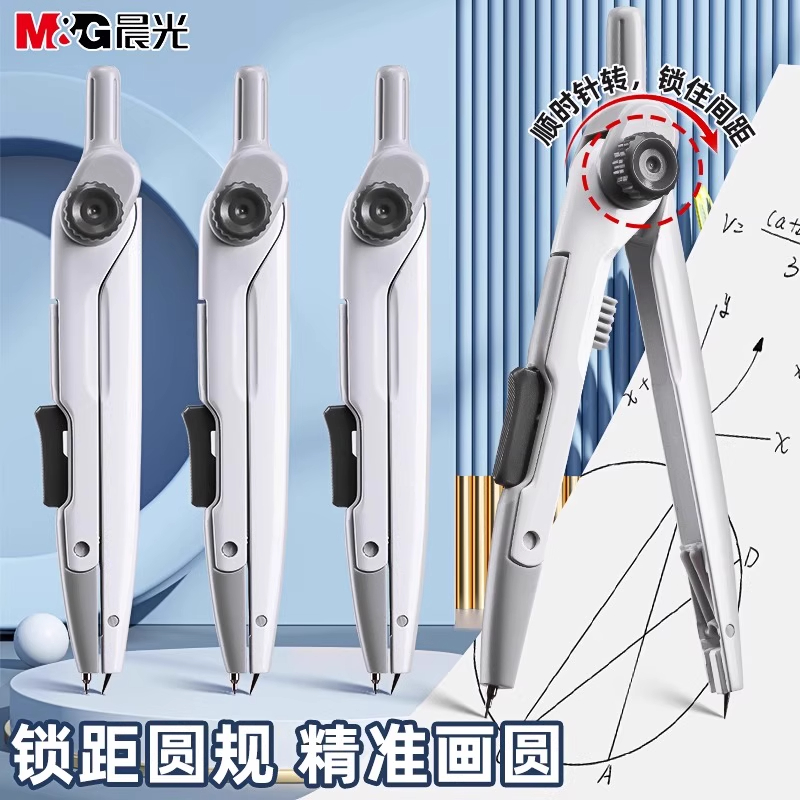 晨光锁距圆规初中生小学生专用金属圆规高颜值中高考推荐可锁尺规