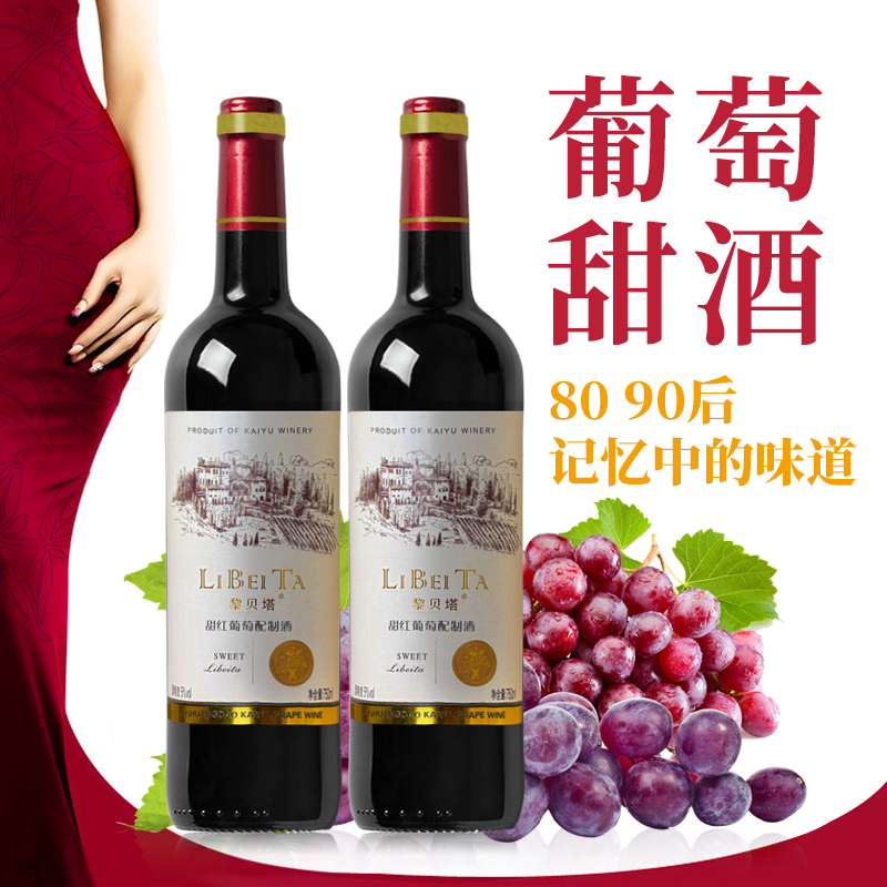 小时候的味道葡萄甜酒750ml葡萄酒甜型低度果酒5度微醺配制酒