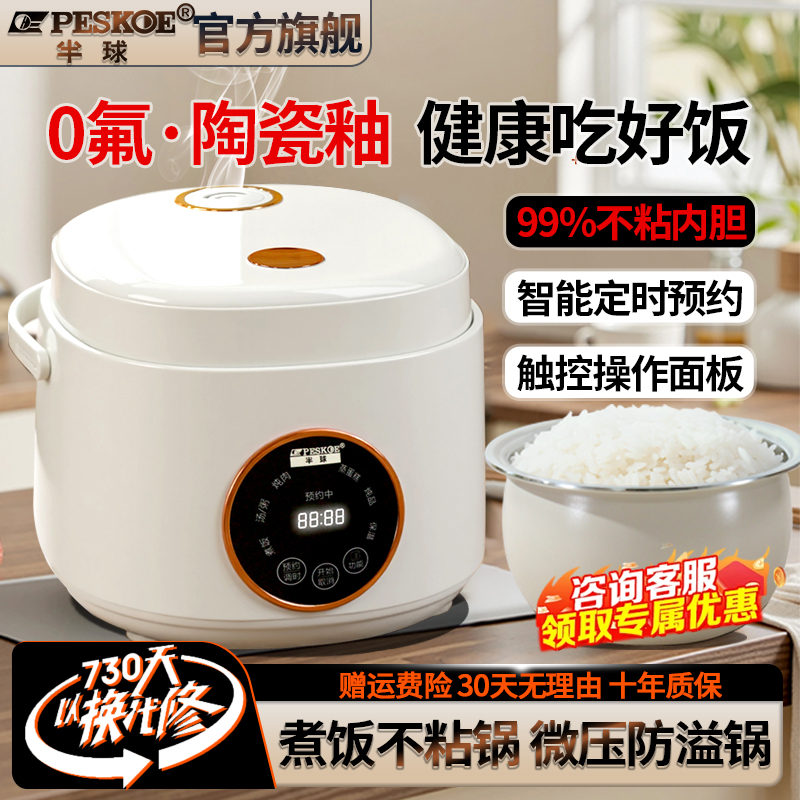 peskoe/半球迷你电饭锅家用小型多功能单人2-3-4人蒸煮宿舍电饭煲