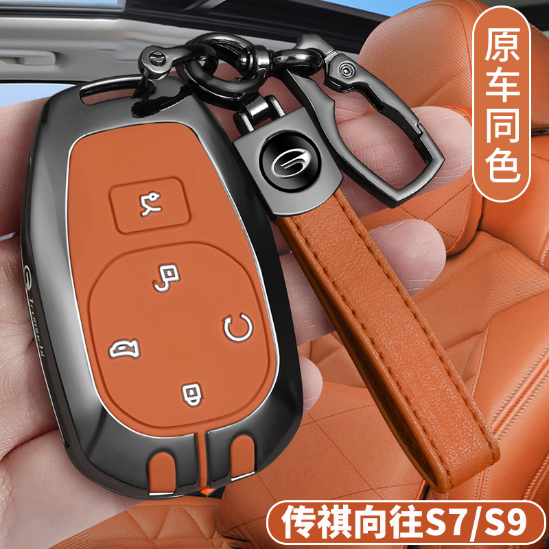 2025款广汽传祺向往s7/S9钥匙套max新UItra激光雷达版专用壳包扣