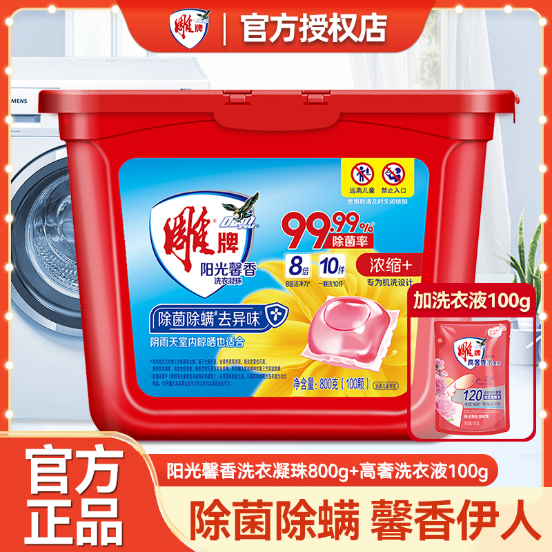 雕牌阳光馨香洗衣凝珠100颗盒装除菌除螨去异味去污留香家用正品