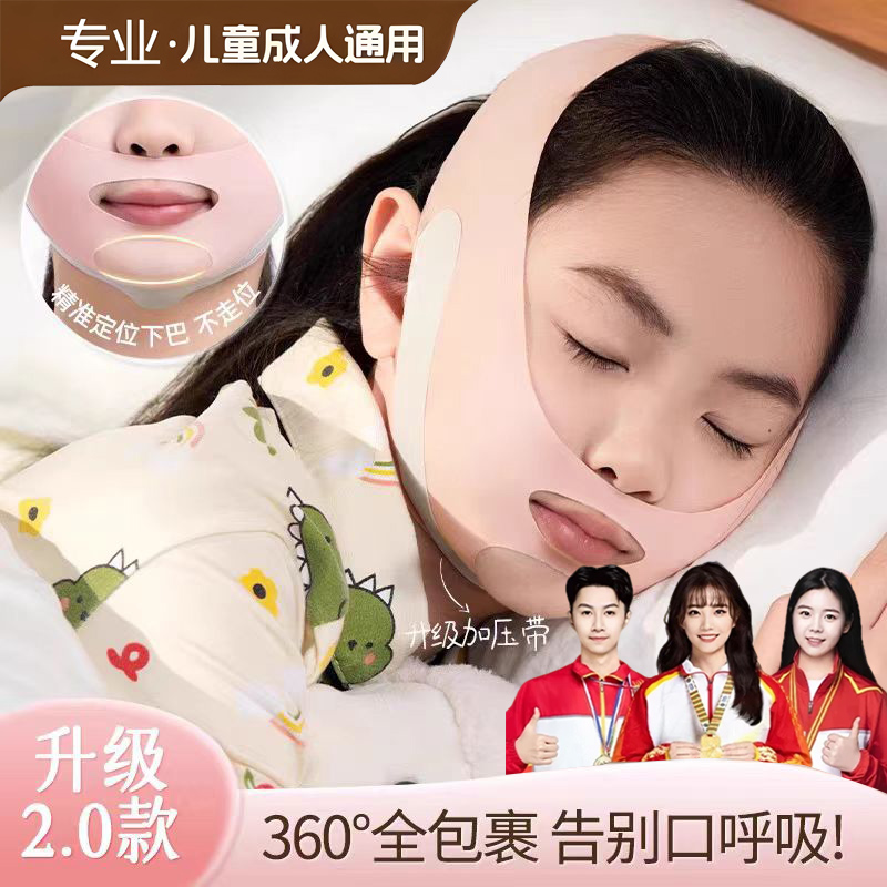【冠军品质&国货好物】儿童睡觉防张嘴神器口呼吸矫正防打鼾闭嘴V脸