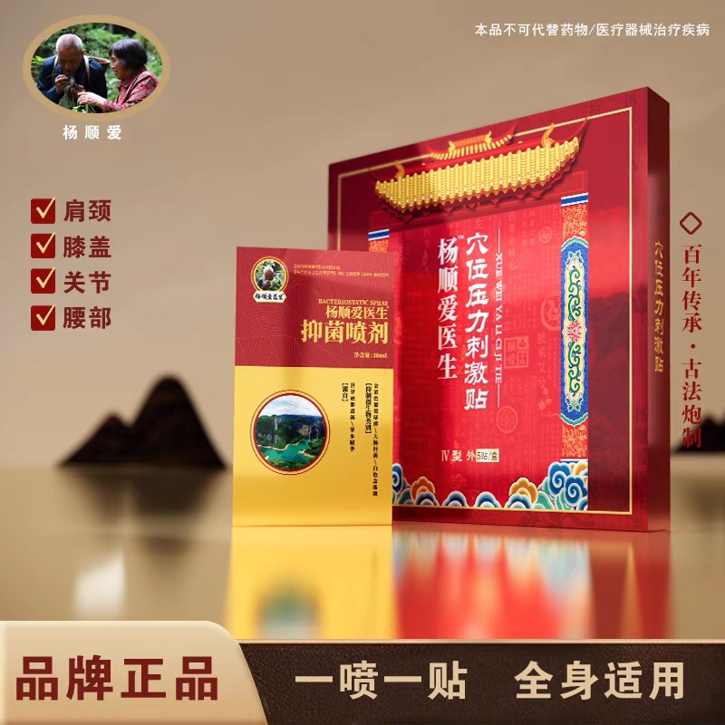 【涛哥柳姐一家】杨顺爱压力刺激贴腰腿舒缓肩颈膝盖不适全身可用