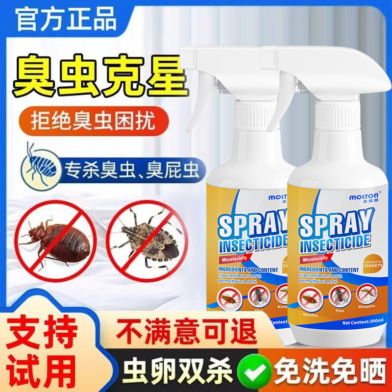 臭虫专用杀虫剂杀床虱虫剂床上用灭吸血虫子药除床上床虱杀虫喷剂