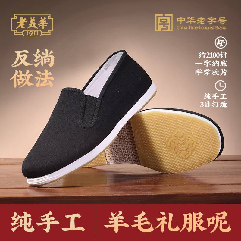 老美华男款千层底传统鞋胶粘千相巾礼反绱/181594002