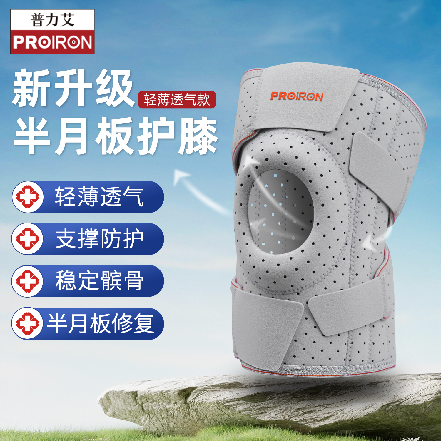 PROIRON护膝轻薄透气半月板护具跑步护膝关节保护套髌骨登山运动