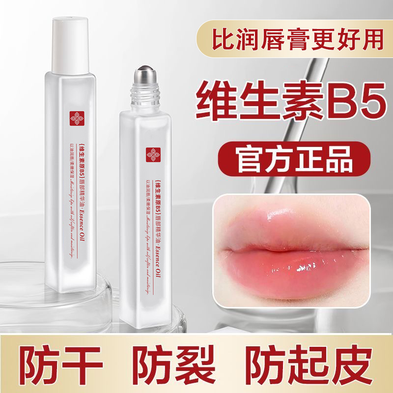 唇部精华油保湿唇油淡唇纹去死皮防干裂凡士林护唇滋润嘴巴润唇膏