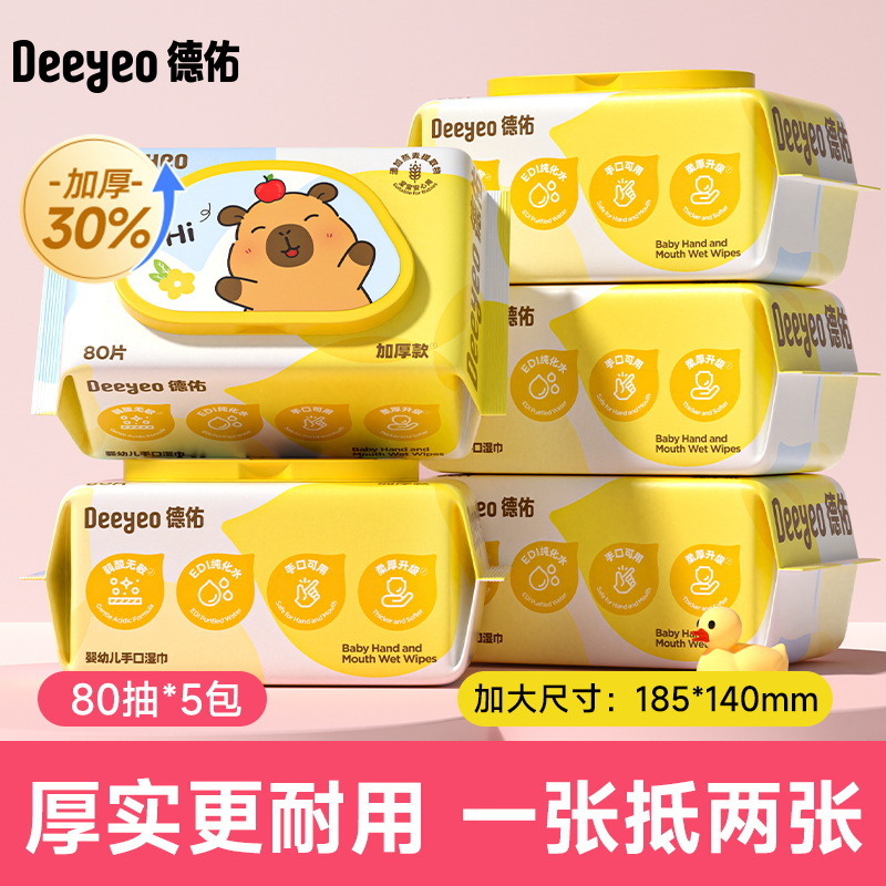 德佑婴儿手口湿巾80抽*5包 卡皮巴拉新生儿童手口屁家用实惠装