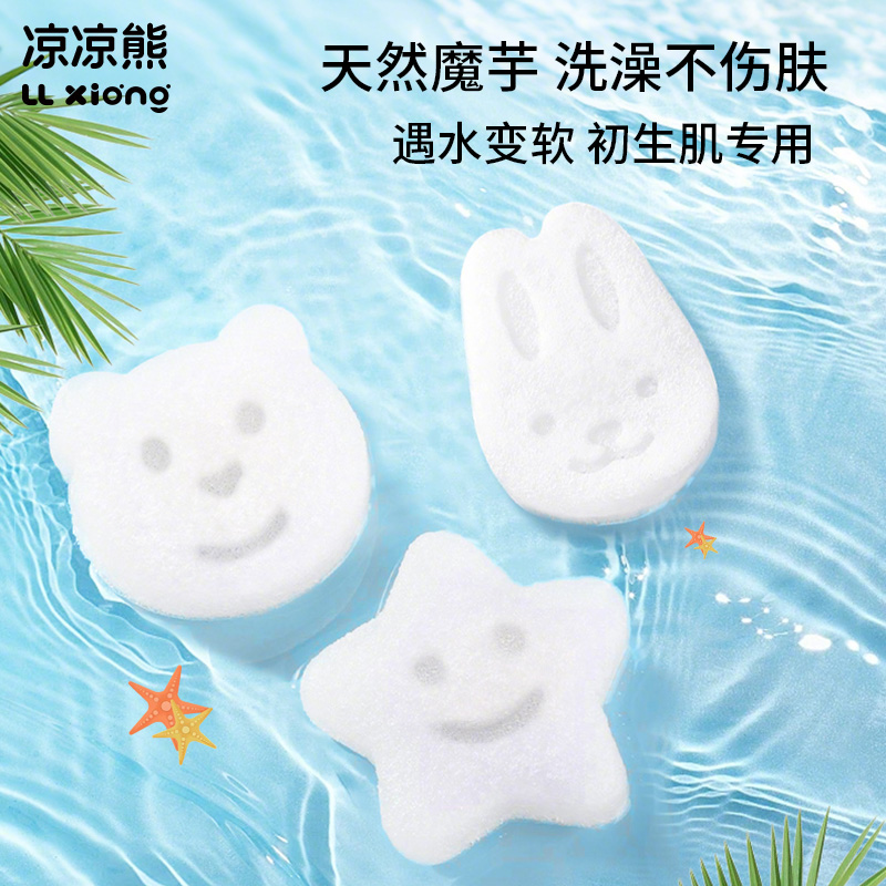 凉凉熊魔芋扑扑绵婴儿洗澡海绵儿童洗脸扑搓澡神器宝宝沐浴棉浴擦