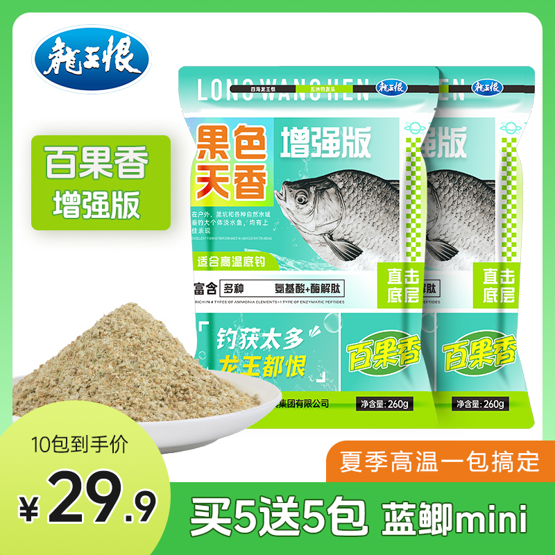 龙王恨新品果色天香鱼饵一包搞定饵料夏季高温鱼饵料通用型拉搓耳