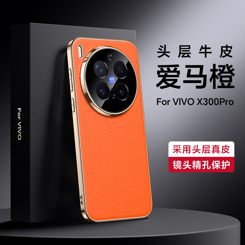 vivoX300Pro手机壳真皮镜头全包防摔x300保护套高档时尚商务P适用