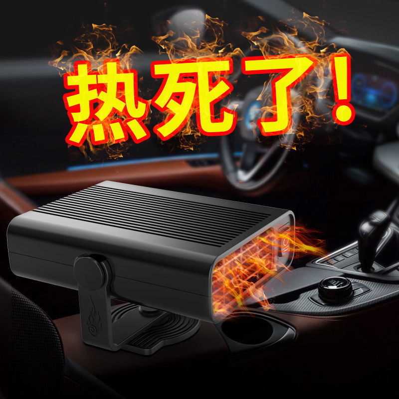 跨境车载暖风机 12V24V大功率取暖器汽车前窗挡风玻璃除雾加热器