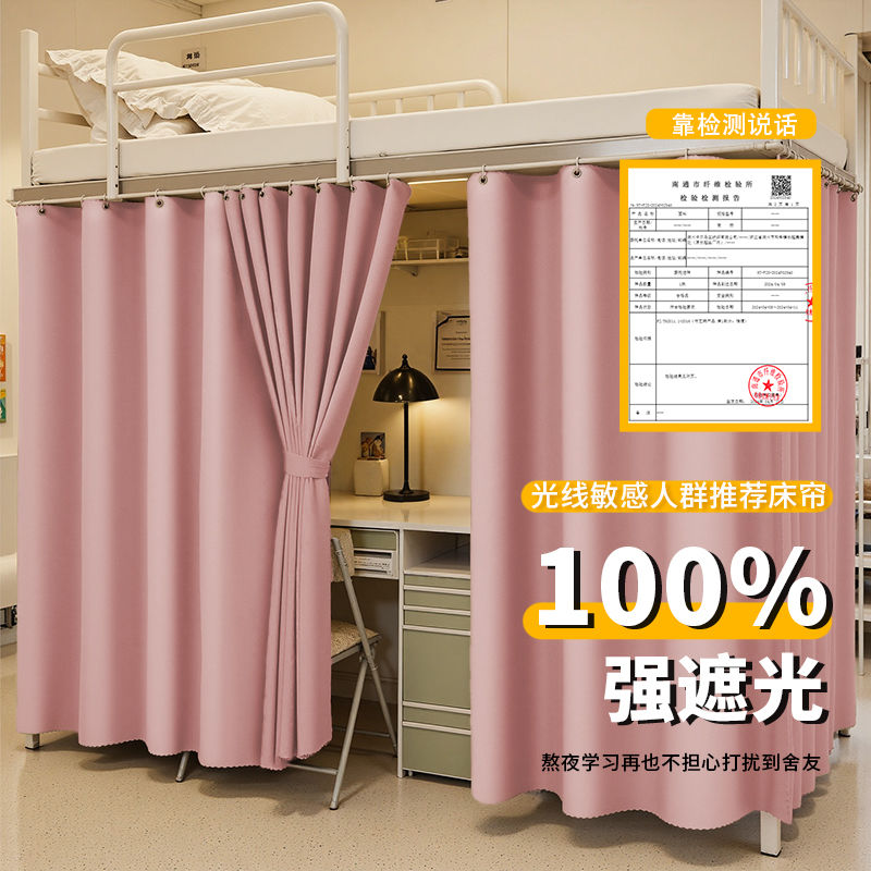 大学生宿舍床帘简约宿舍遮光帘寝室上铺上下铺通用挡风护隐私