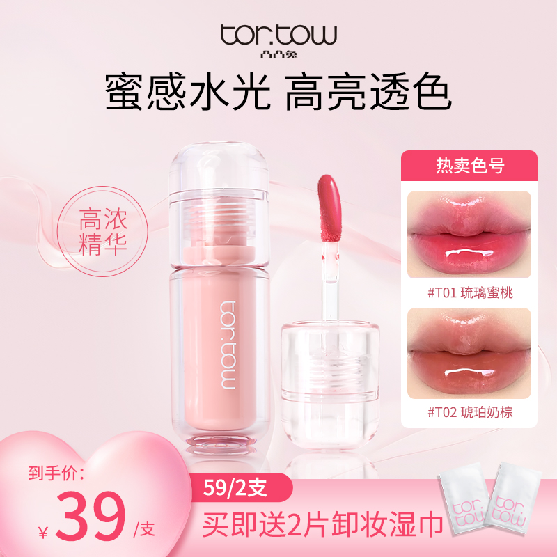 【保价双11】凸凸兔QQ蜜精华唇蜜丰唇镜面水光不沾杯口红空气唇釉