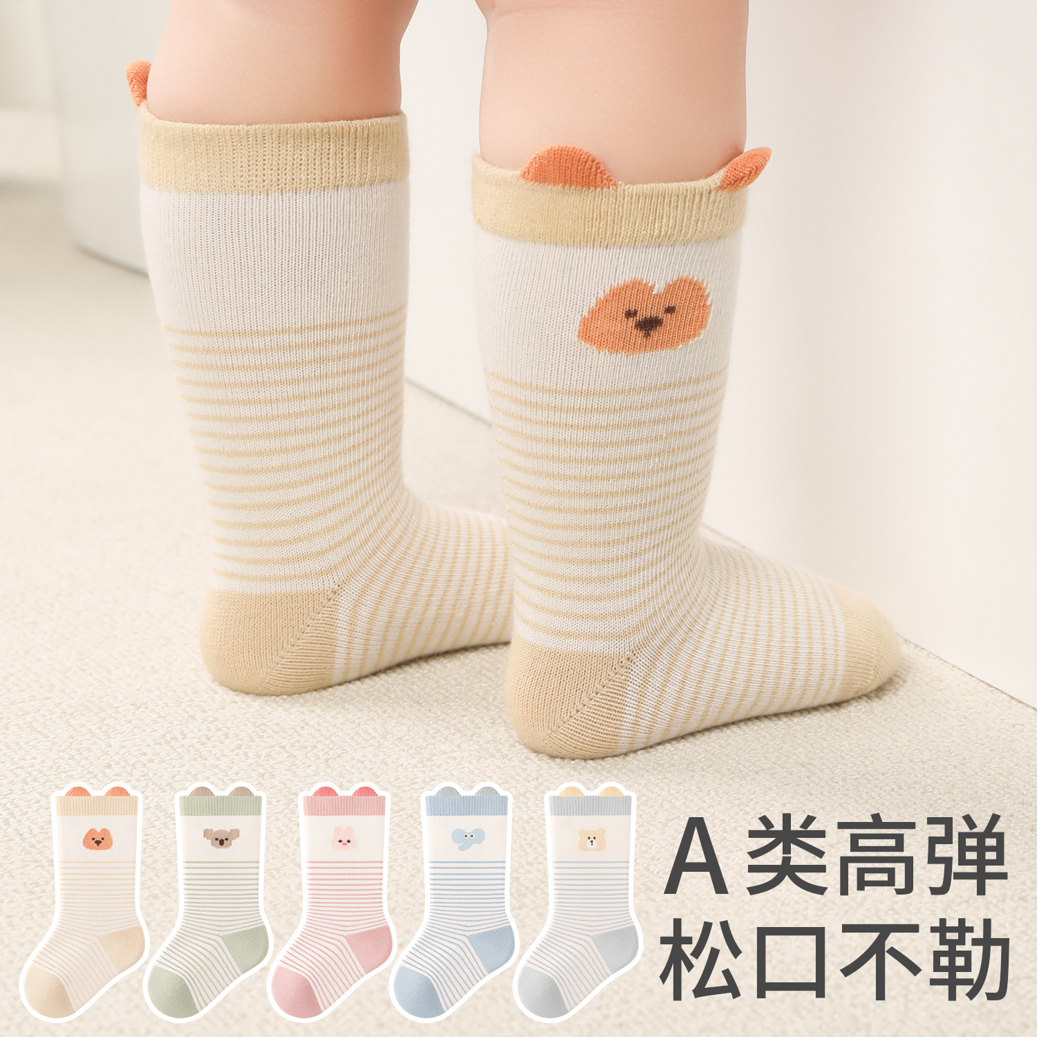 婴儿春秋中筒袜男女宝宝卡通小耳朵袜保暖高弹A类不勒腿保暖棉袜