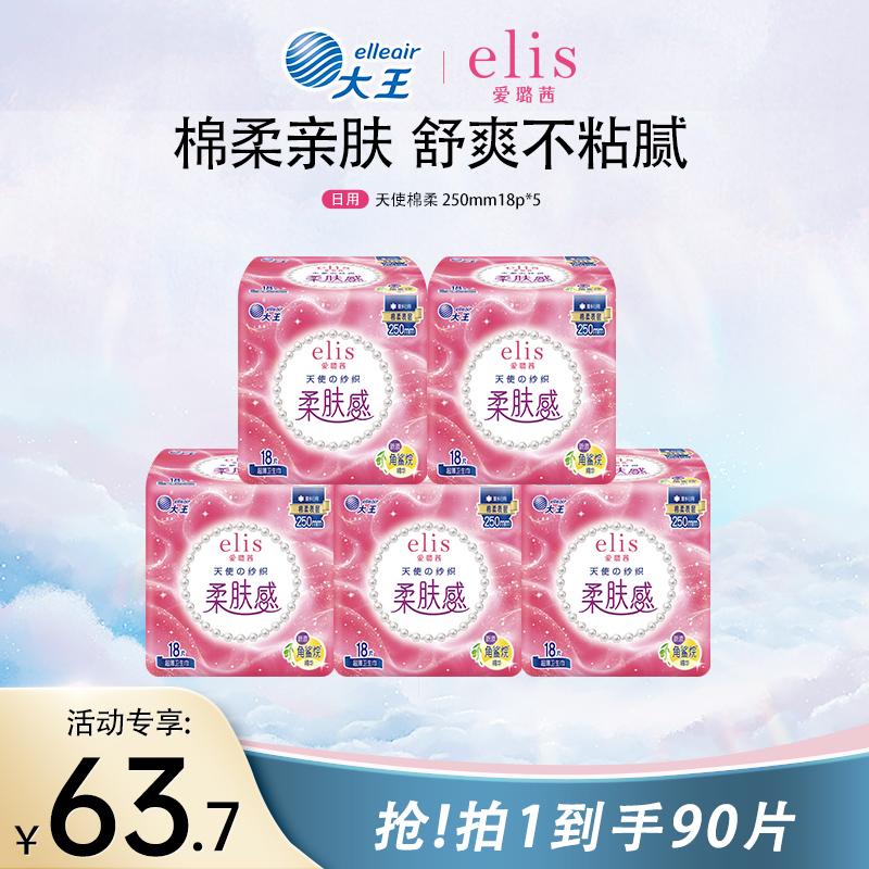 【天使棉柔自选套组】elis爱璐茜天使柔软棉柔大王卫生巾超薄姨妈巾