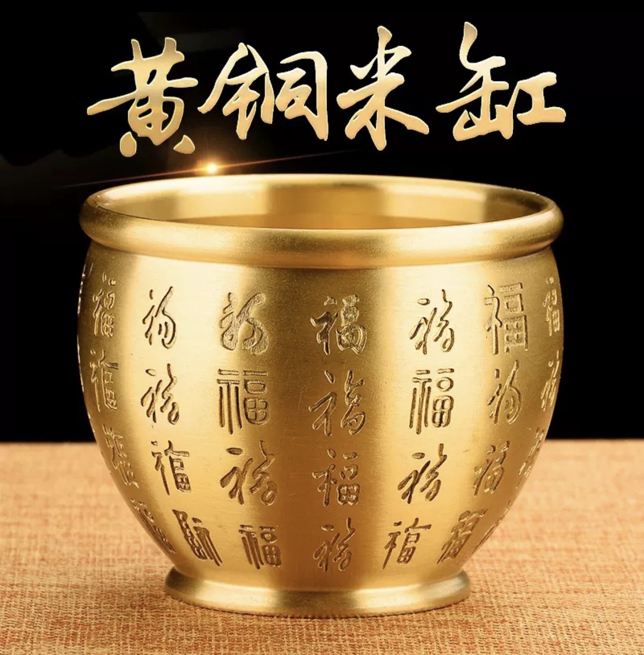 【老师推荐】黄铜米缸百福缸店铺客厅摆件纯铜百福水缸摆冰箱西北25