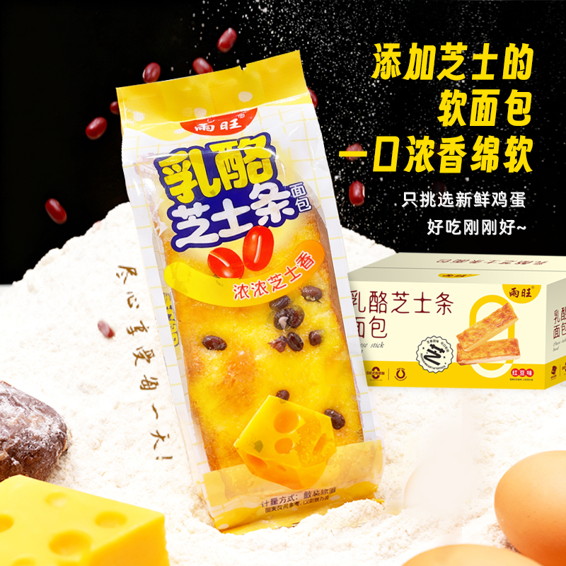 雨旺乳酪芝士条红豆味面包糕点营养早餐零食点心
