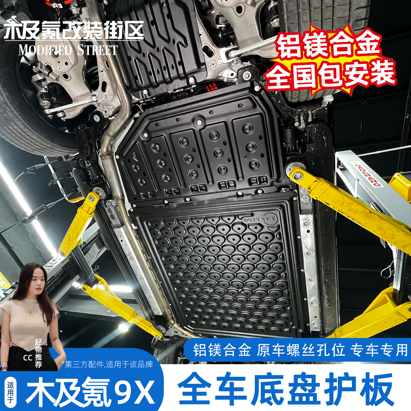 适用于极氪9X底盘下护板改装电池护板发动机后电机护甲专用配件