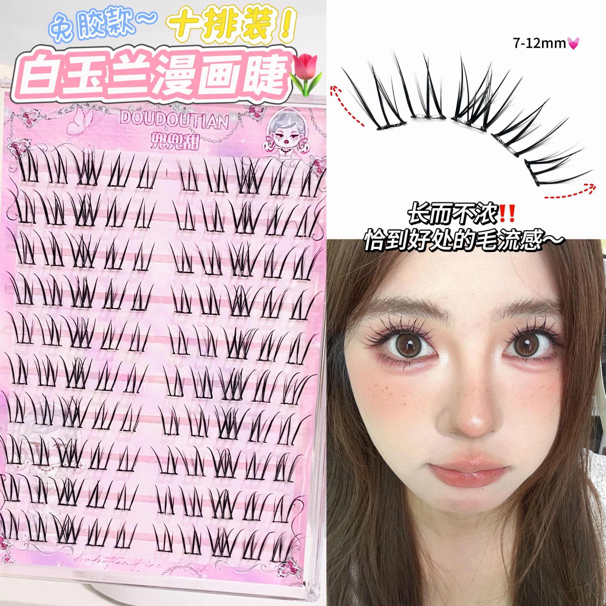 兜兜甜免胶棕色白玉兰漫画假睫毛自嫁接韩系女团野生空气感上镜睫