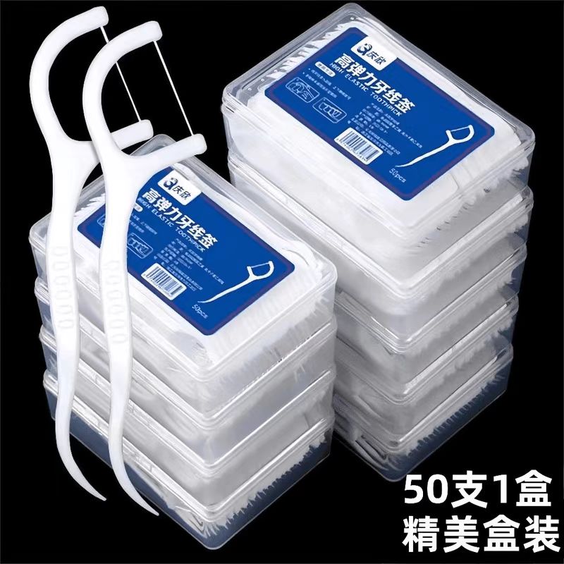 【新人福利】牙线棒50只盒装高弹力超细超滑高分子高消费券用券好物