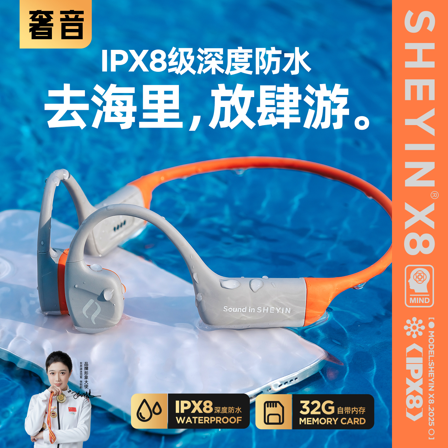 奢音X8游泳骨传导耳机蓝牙不入耳防水运动跑步专业用水下2025新款