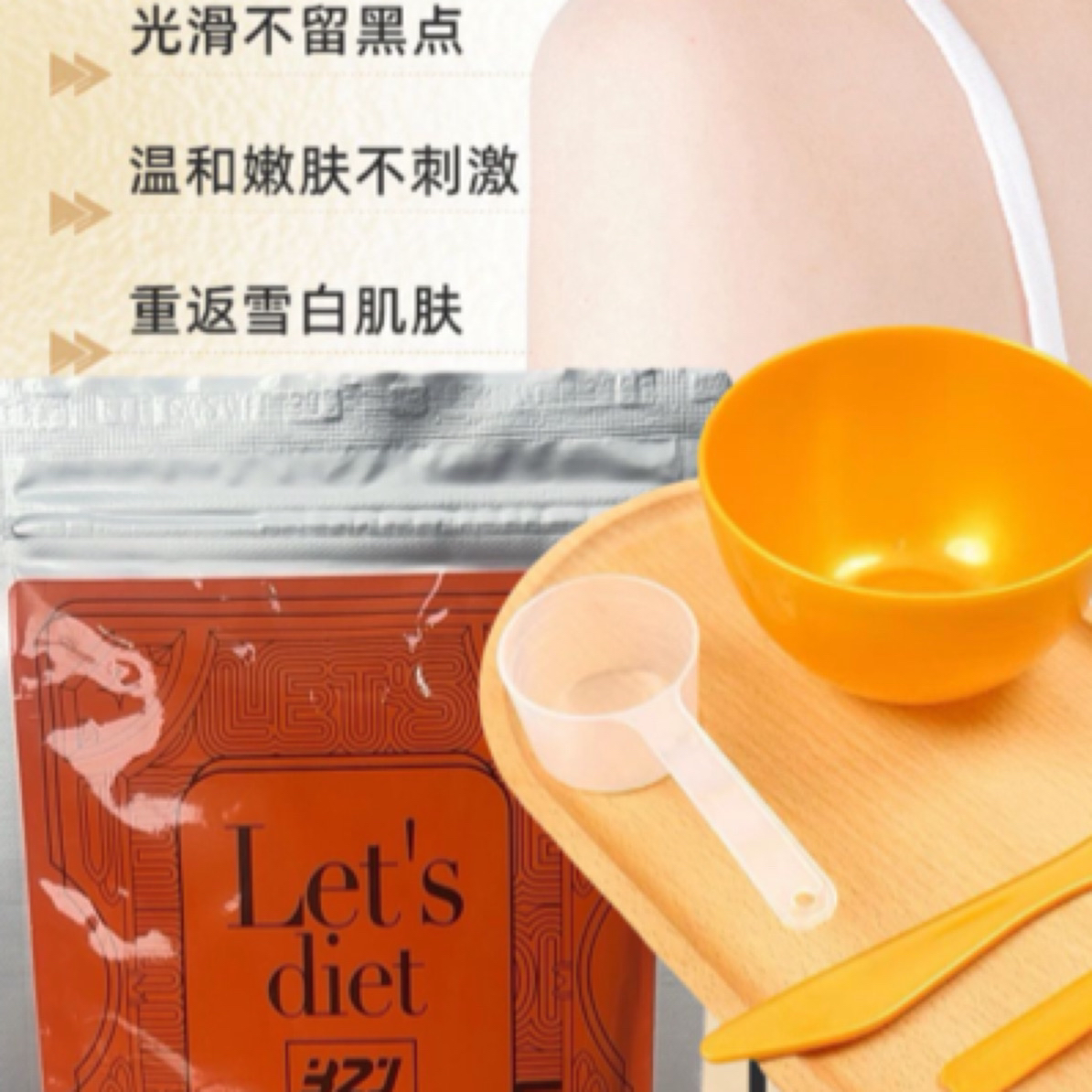 澳魅辣推荐韩国进口脱毛女神升级版脱毛粉袋装身体