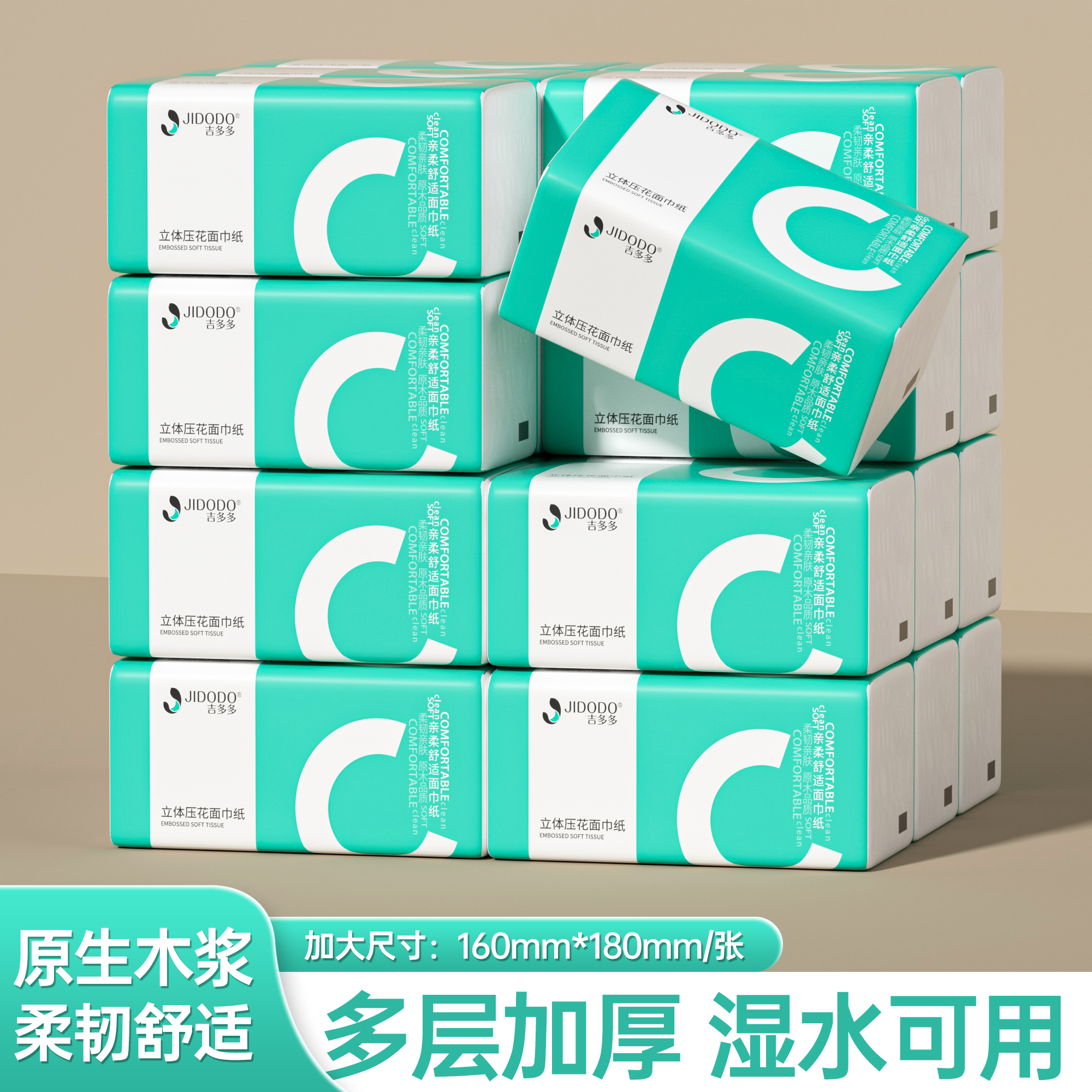 吉多多30包家用面巾纸压花立体亲肤抽取式加大加厚5层纸巾面巾纸