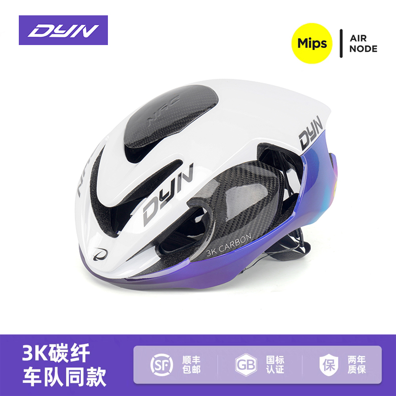 DYN戴恩卡雷拉MIPS碳纤维气动破风骑行头盔公路车自行车一体透气