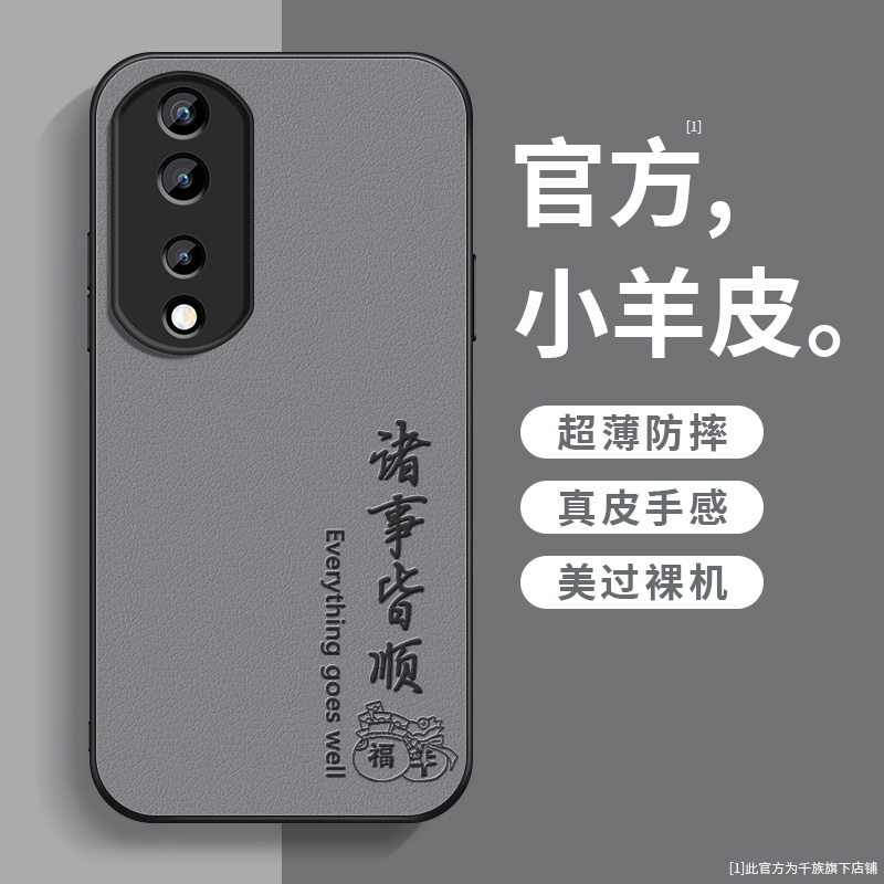 适用华为荣耀70手机壳新款70pro小羊皮pro+平安顺遂honor防摔外壳