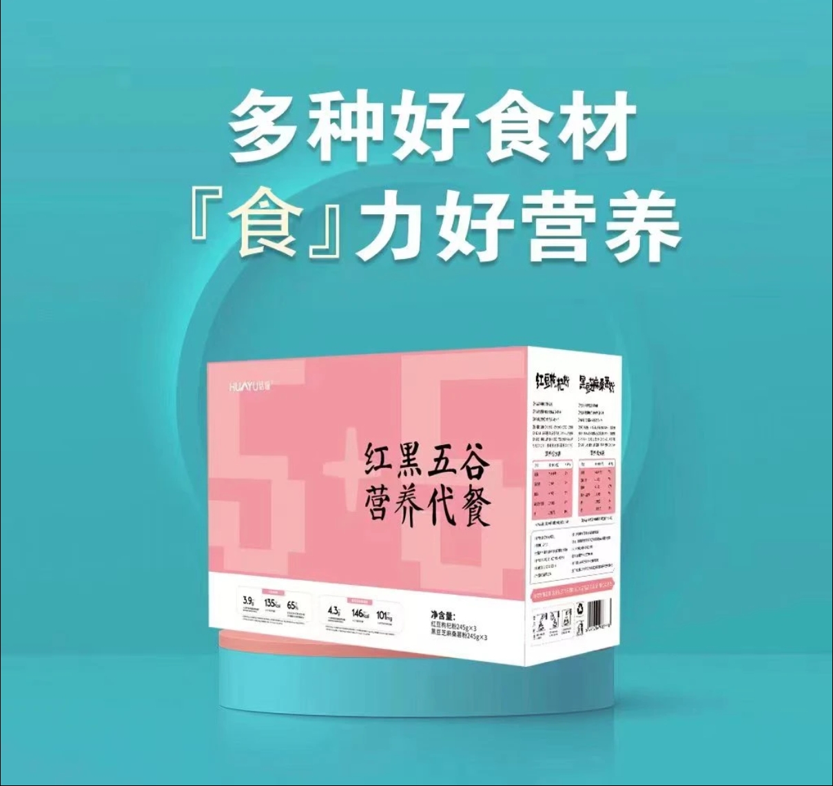 红黑五谷营养冲剂代餐佳品补充营养