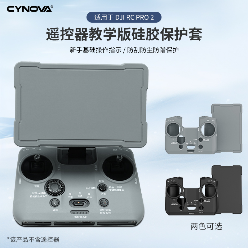适用于大疆MAVIC 4 PRO 无人机遥控器保护套RCPRO 2屏幕保护套
