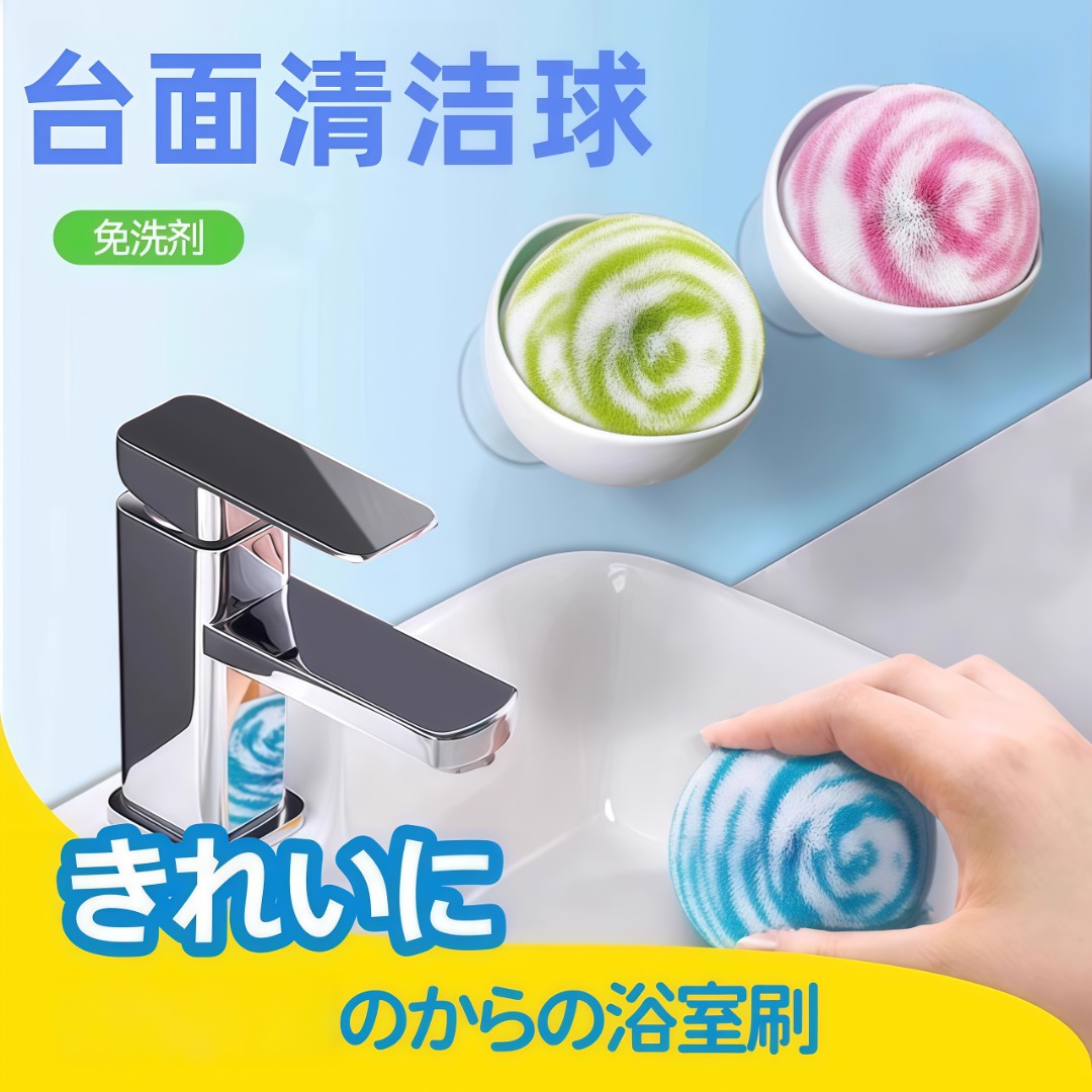 浴室水池刷洗手台刷子卫生间浴缸清洁刷家用台面洗手盆魔力清洁球
