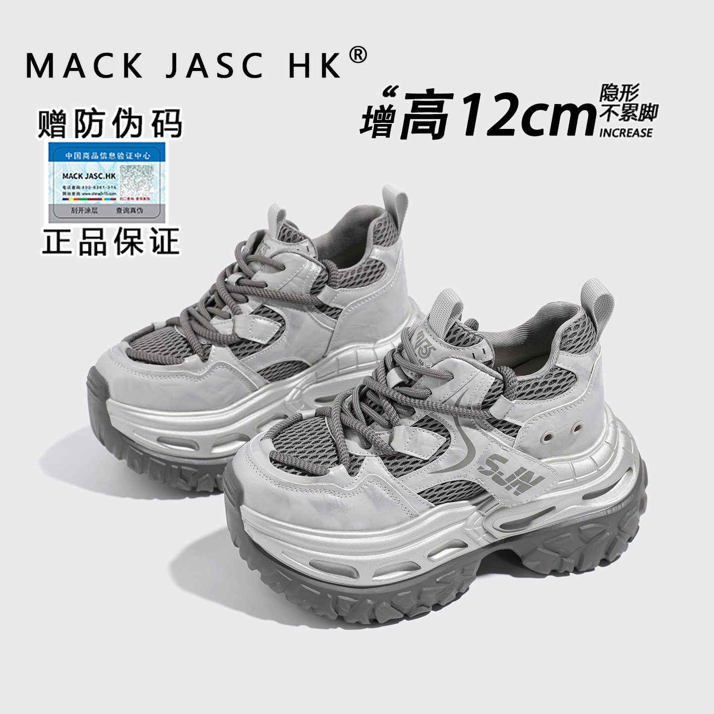 内增高12CM轮胎底老爹鞋女2025秋冬新款百搭时尚休闲运动鞋