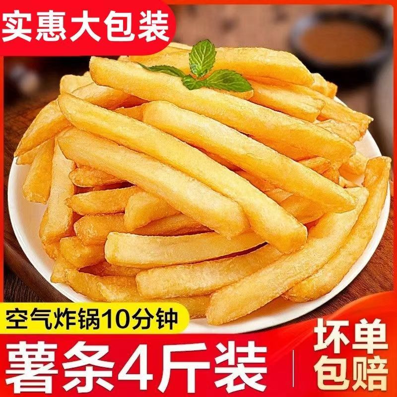 顺丰冷链【4大斤】KF店美式麦肯薯条半成品土豆条冷冻空气炸锅原切
