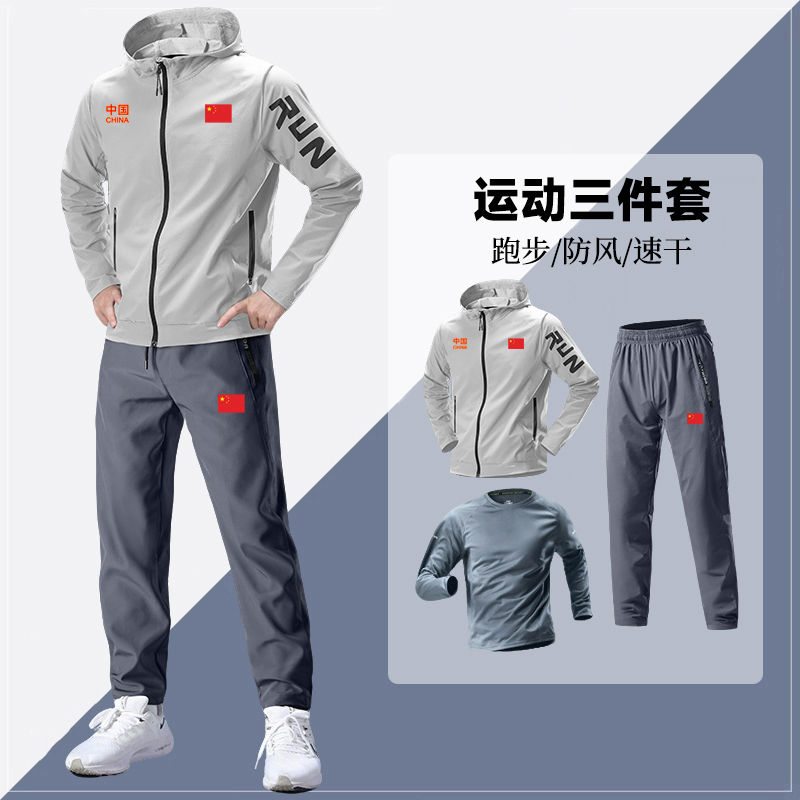 中国队春秋季晨跑运动套装男跑步训练服三件套外套速干户外健身服