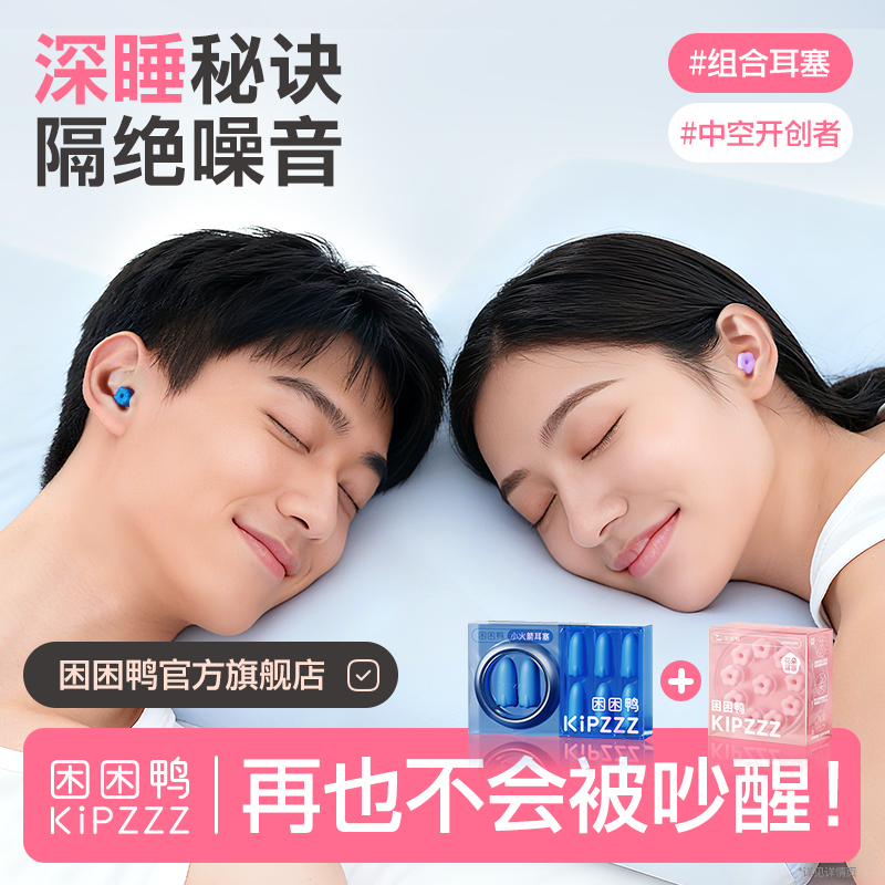 【记忆棉耳塞】困困鸭男士超强隔音耳塞女士隔音睡眠耳塞打呼吵闹