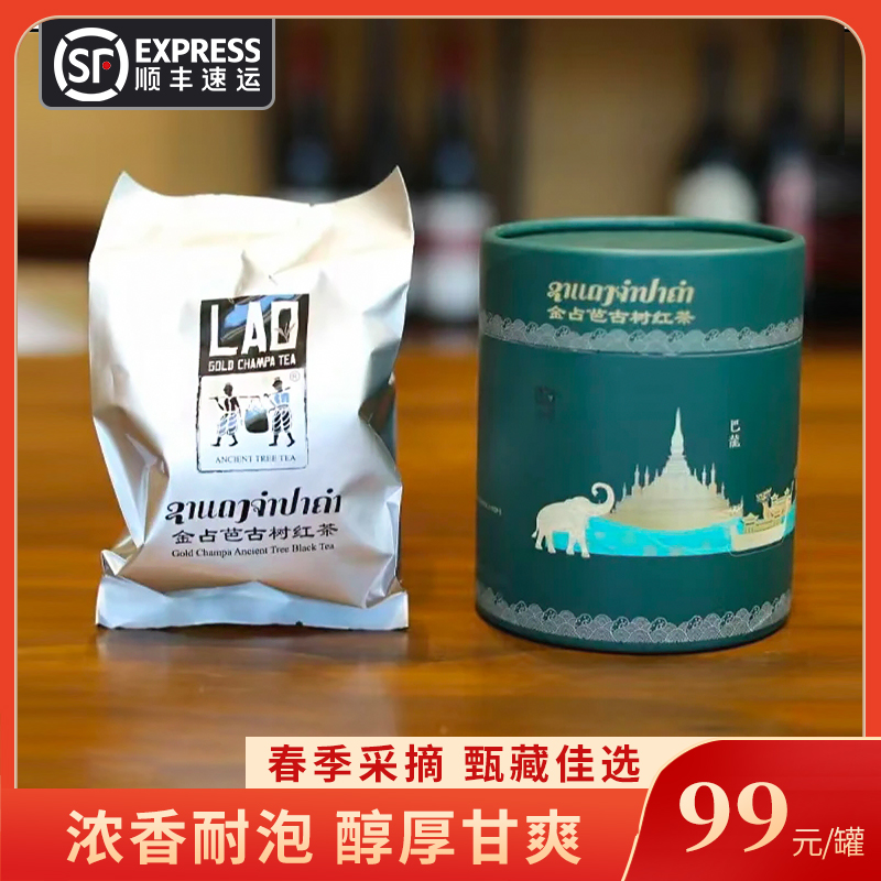 金占芭【巴龍】老挝百年古树生态红茶顺丰包邮耐泡香甜