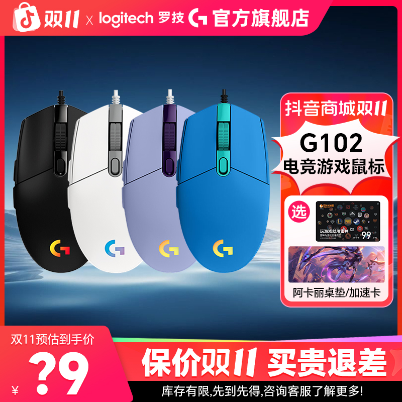 【优惠补贴】罗技G102电竞鼠标8000DPI灯RGB轻量化g102游戏入门有线