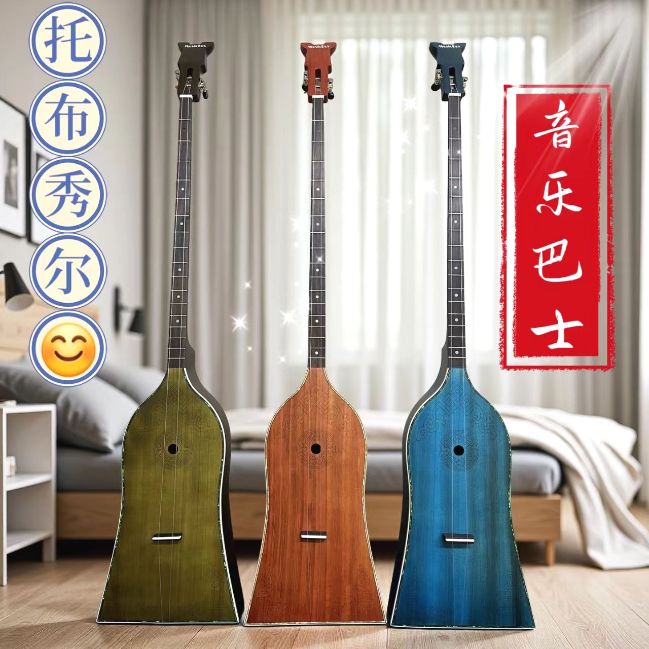 音乐巴士托布秀尔内蒙泡桐木材质蒙古族托布秀儿民族乐器赠送琴包