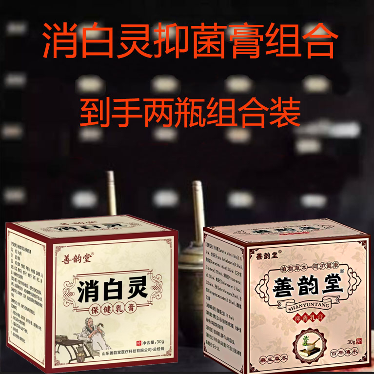 善韵堂【张鑫专属】善韵堂消白灵保健抑菌膏组合装到手两瓶组合装