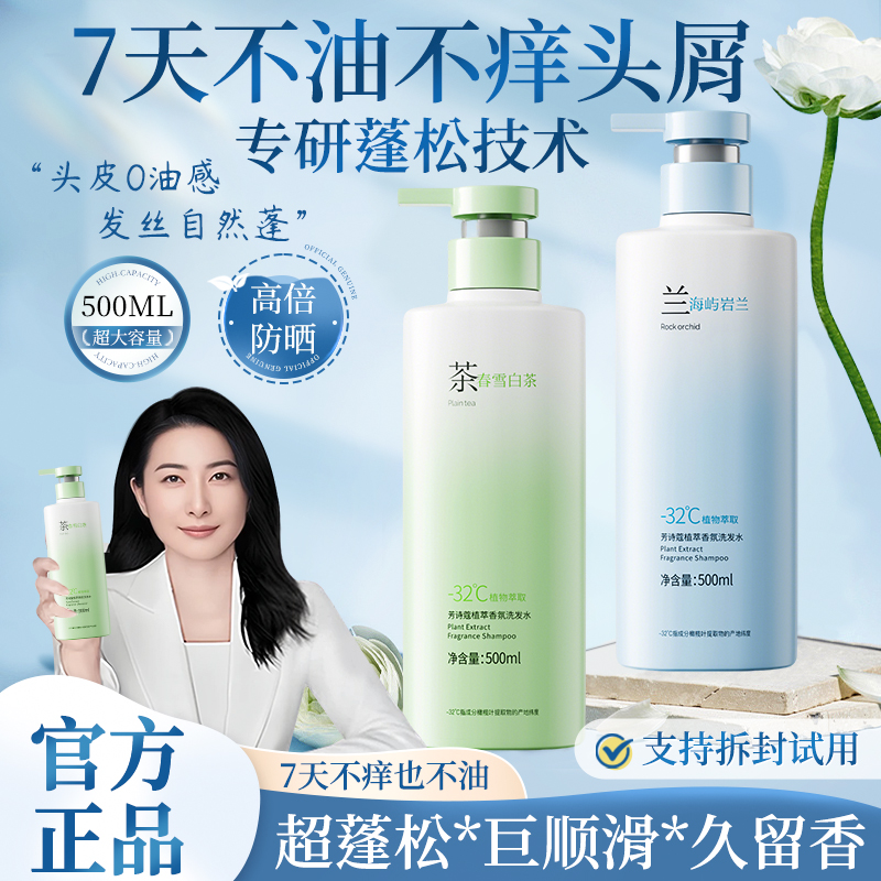 【官方正品】香氛洗发水去屑止痒控油蓬松持久留香洗头膏露男女士